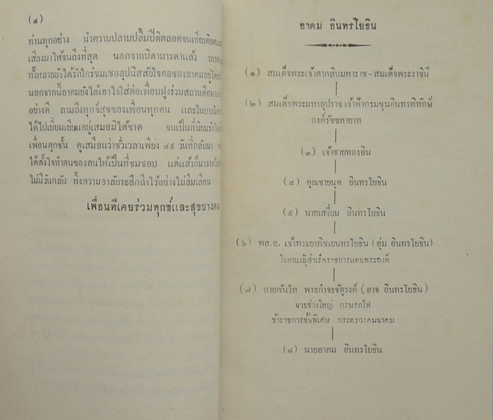 บทละครรามเกียรติ์