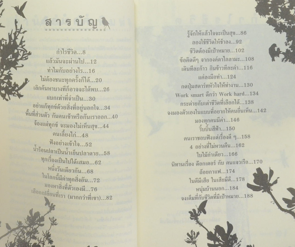 ชีวิตใหม่เริ่มต้นได้เสมอ