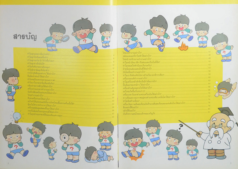 กลไกในสรรพสิ่ง