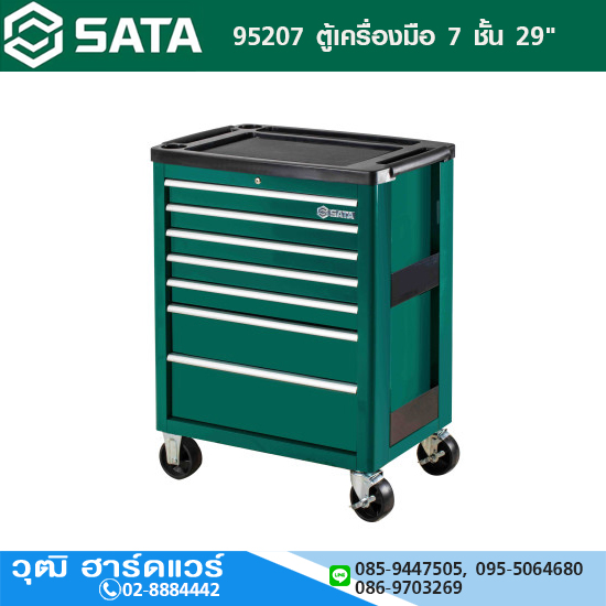 SATA 95207 รถเข็นเครื่องมือช่าง 7 ลิ้นชัก (ตู้เปล่า)