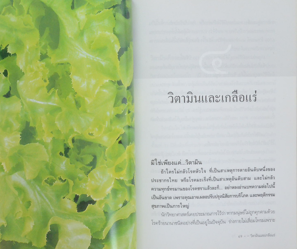 พลังมหัศจรรย์ในอาหาร