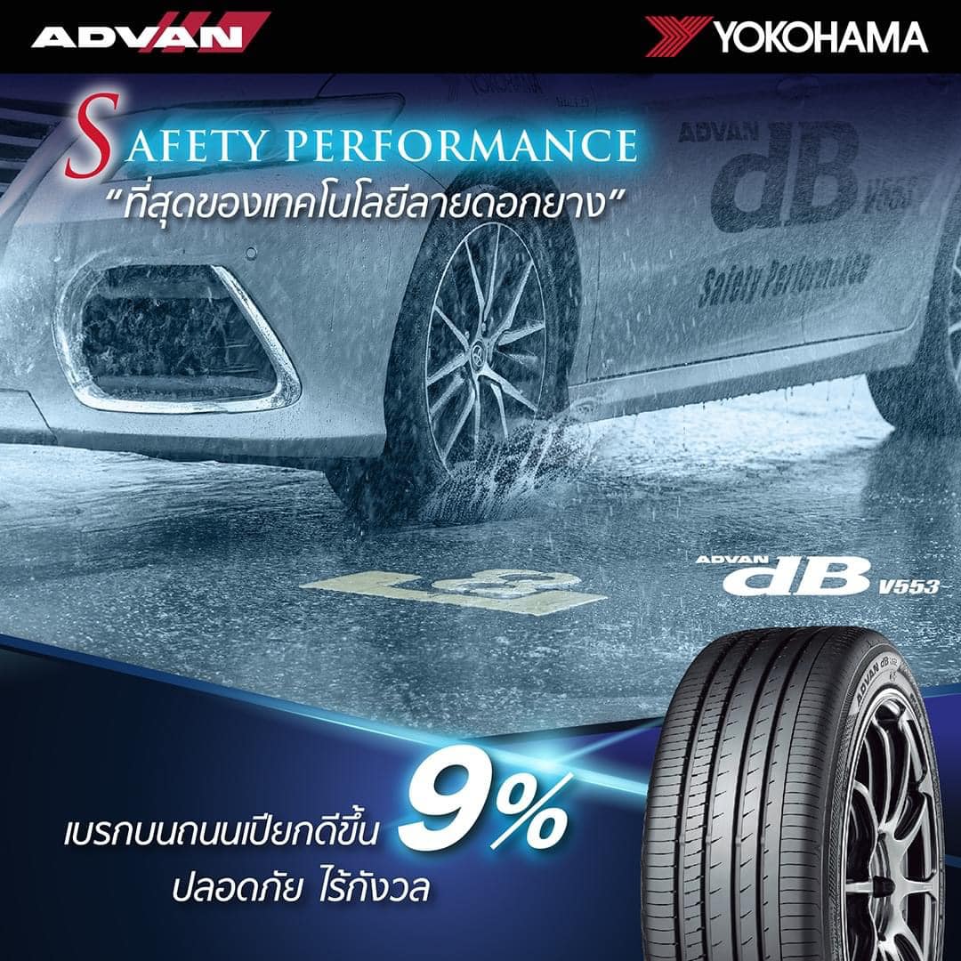 ยาง YOKOHAMA ADVAN DECIBEL V553 ขนาด 225/45-19ราคาพิเศษ สั่งได้