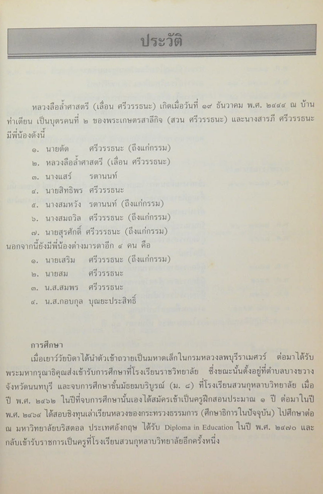 ประวัติศาสตร์ไทย ถิ่นไทยเดิมและไทยอพยพ ยุคกรุงสุโขทัย และยุคกรุงศรีอยุธยา