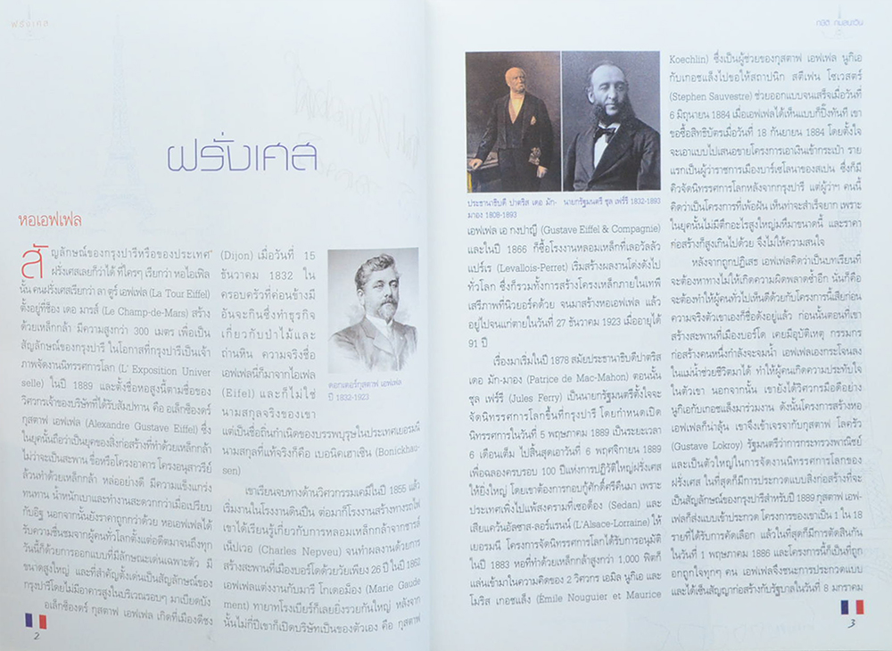 ฝรั่งเศส