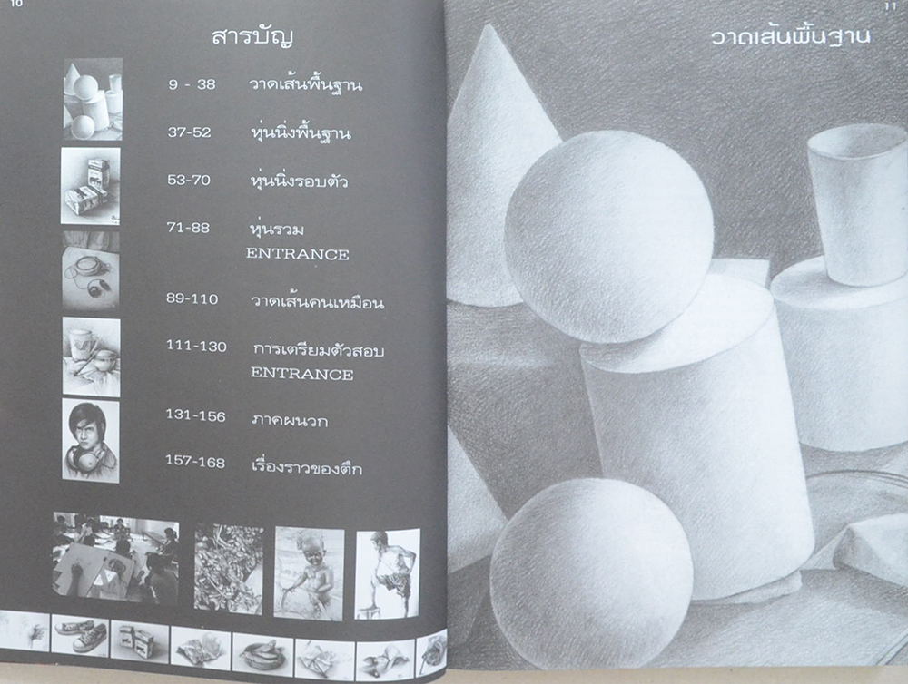 วาดเส้นตึกป๋า ฉบับวาดเส้นเอนทรานซ์