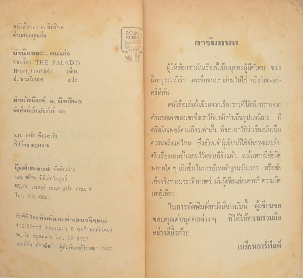 ข้านี่แหละคนเก่ง.. (เล่มเล็ก)