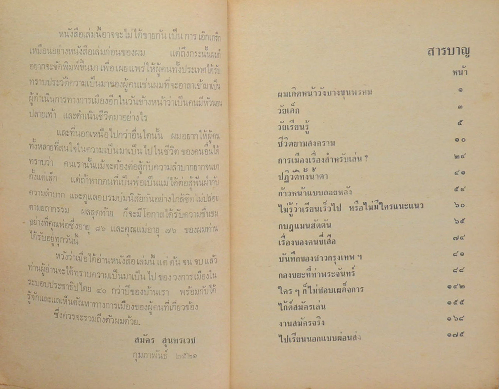 การเมืองเรื่องตัณหา