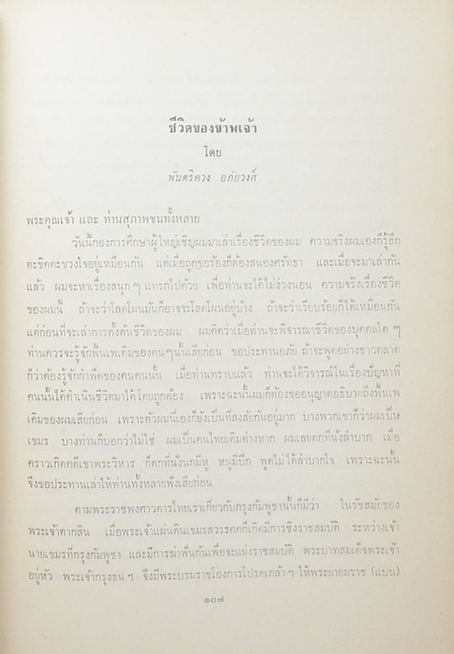 พันตรี ควง อภัยวงศ์ (เรื่องราวของพันตรีควง อภัยวงศ์)