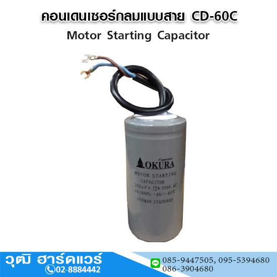 คอนเดนเซอร์กลมแบบสาย CD60C 150-500uF 250V