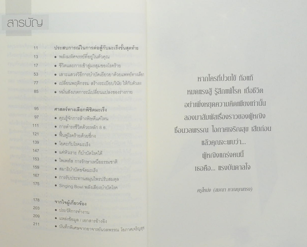 นักสู้ 7 มะเร็ง