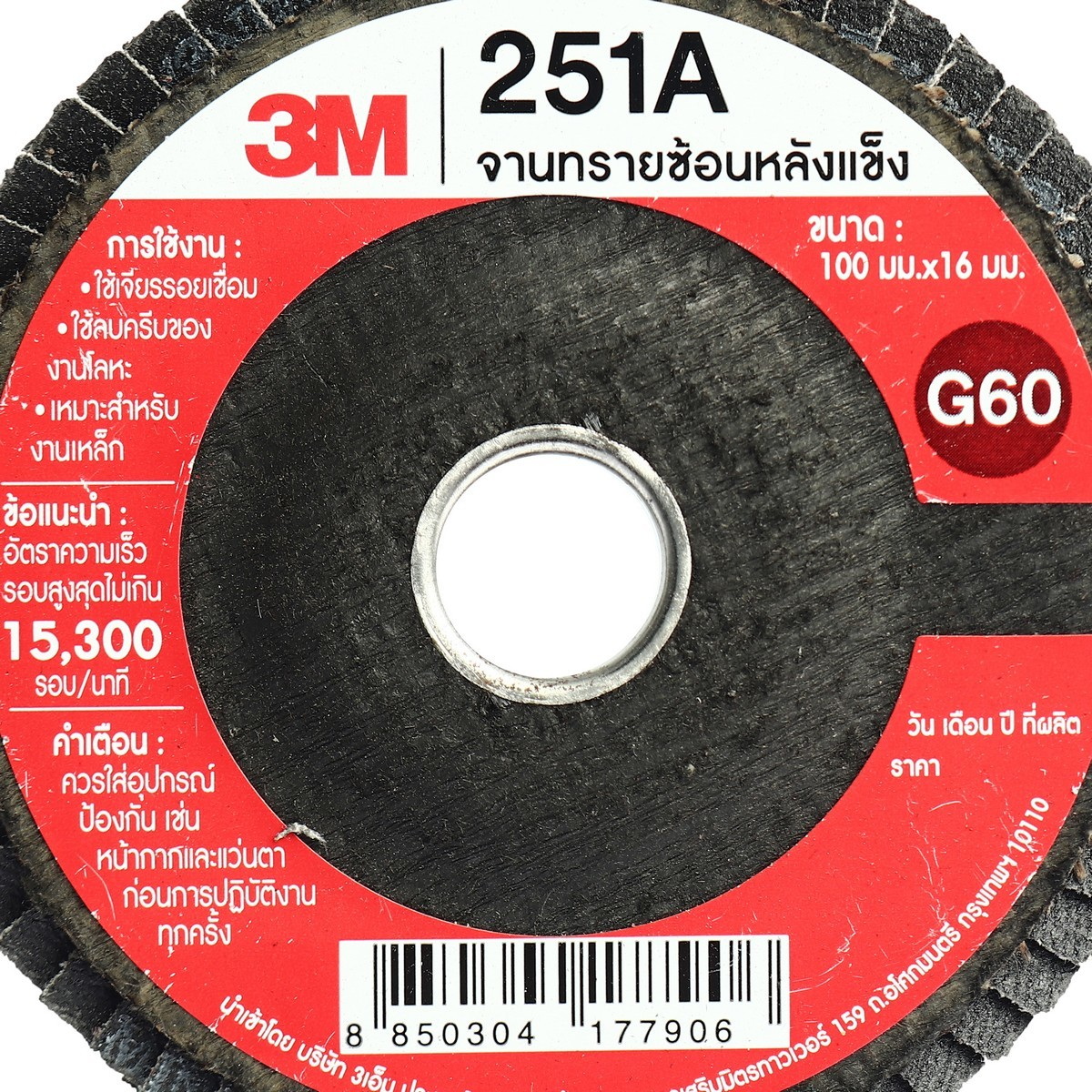 3M 251A กระดาษทรายเรียงซ้อน (หลังแข็ง) 4" No.60-320