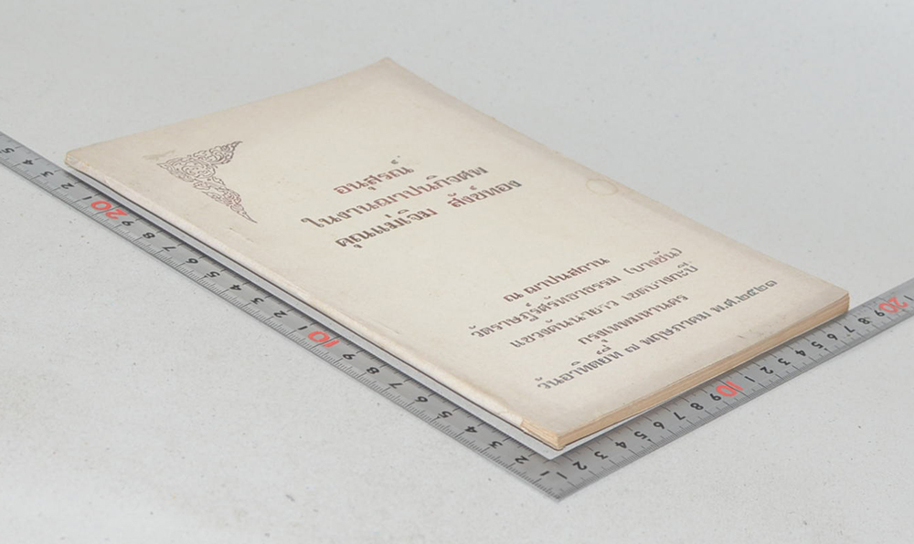 คุณแม่เจิม สังข์ทอง (สุภาษิตสอนหญิง)