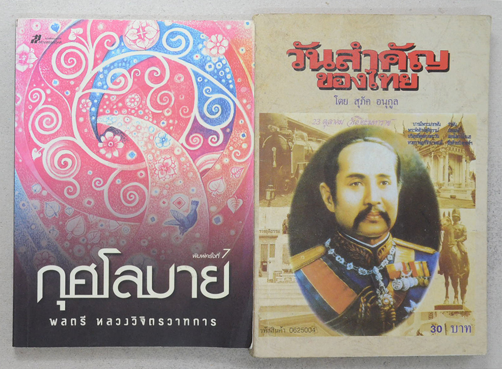 รวมเรื่อง (2 เล่ม)
