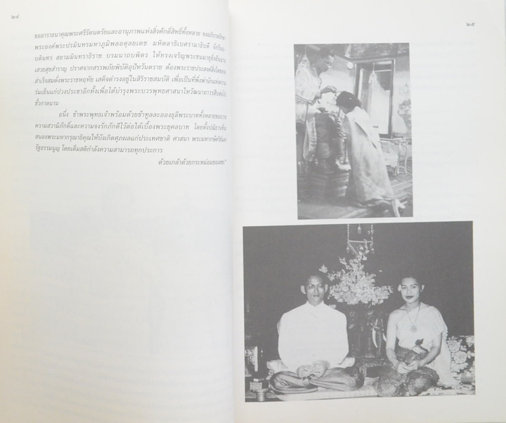 พระราชประวัติและพระราชกรณียกิจ พระบาทสมเด็จพระเจ้าอยู่หัวภูมิพลอดุลยเดชมหาราช