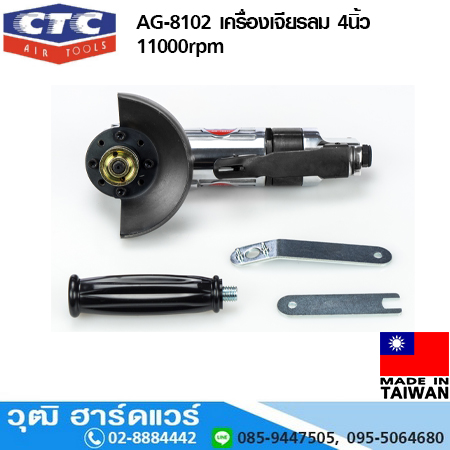 CTC AG-8102 เครื่องเจียรลม 4นิ้ว 11000rpm