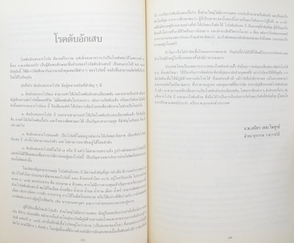 พลตำรวจตรี ฉลอง สุริยะโชติ (สิทธิของข้าราชการที่ได้รับพระราชทานบำเหน็จหรือบำนาญ)