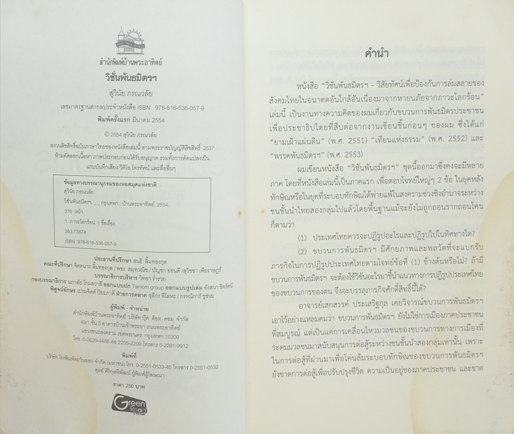 วิชั่นพันธมิตร (ขายตามสภาพ)