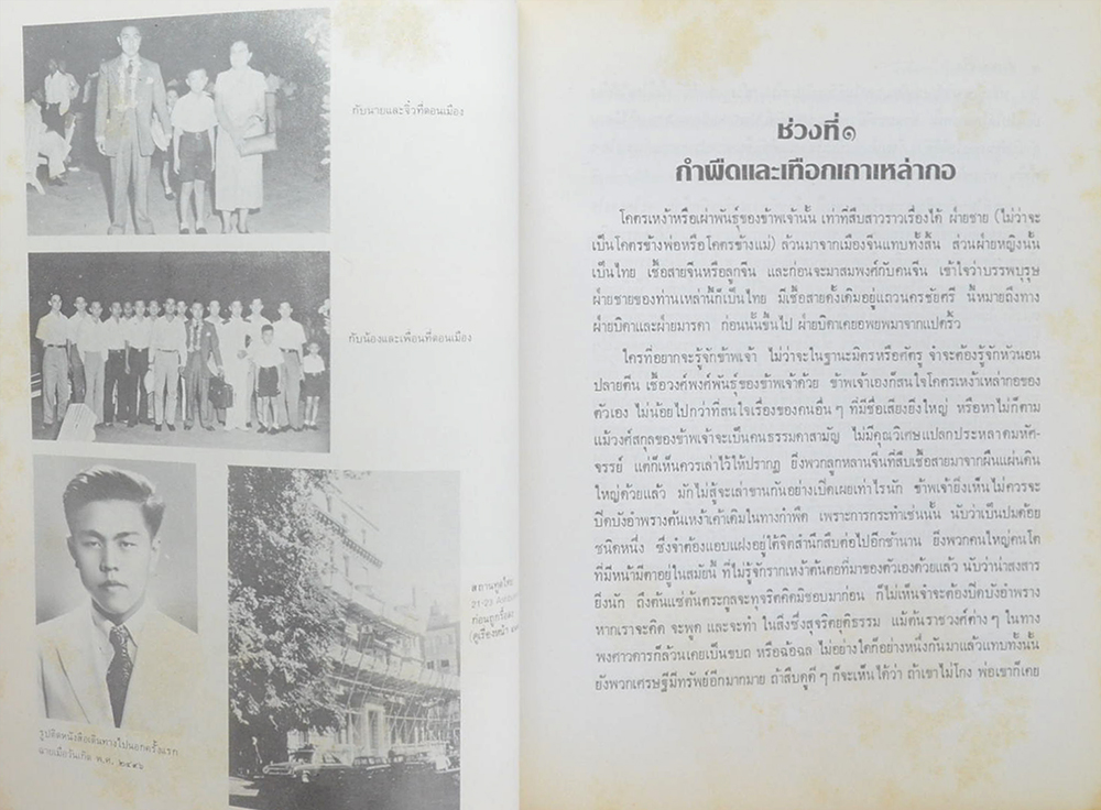 ช่วงแห่งชีวิต ของ ส.ศิวรักษ์ (ขายตามสภาพ)