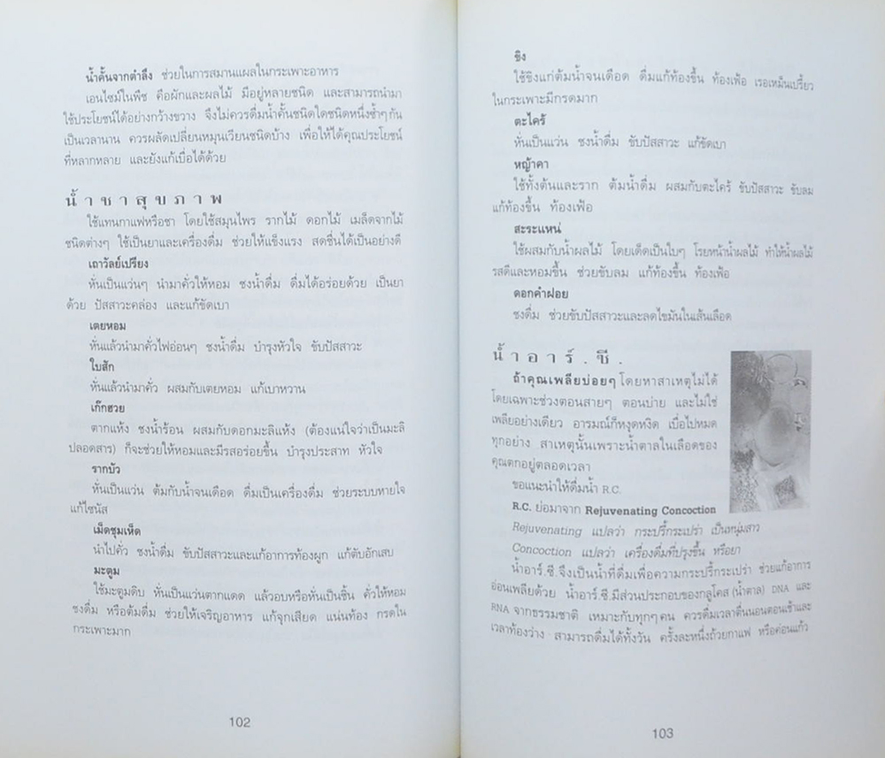 คุณพ่อพะโยม อุชชิน (คู่มือการใช้ชีวิตตามแนวทางชีวจิตอย่างง่ายๆ)