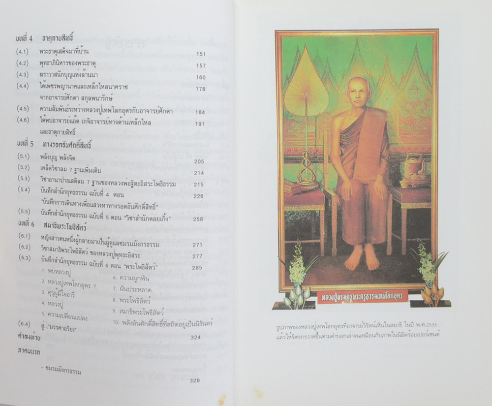 มังกรจักรวาลภาค 5 ริ้วรอยเทพยดา