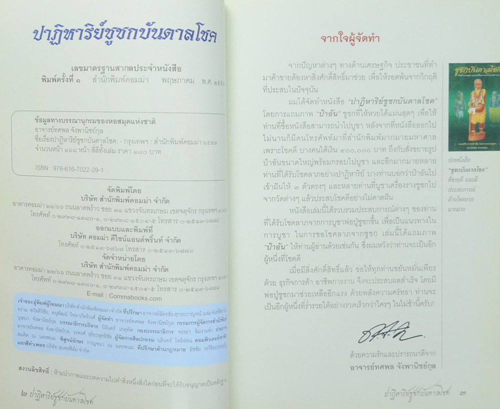ปาฏิหาริย์ชูชกบันดาลโชค