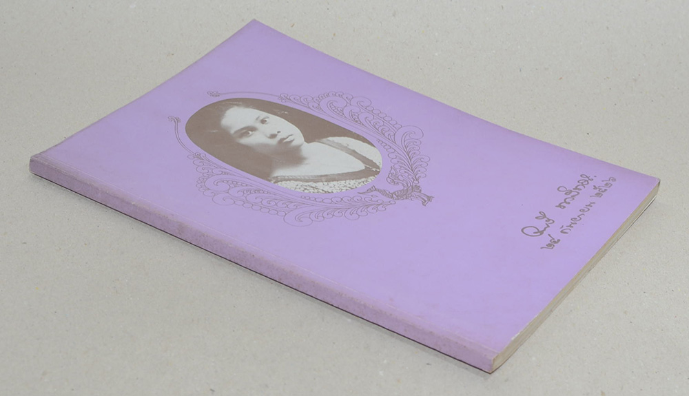 นางจามรี หงส์ทอง (การฟื้นคืนชีพ)