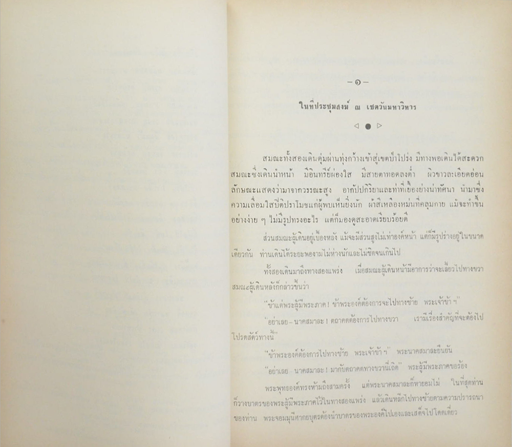 พระอานนท์พุทธอนุชา