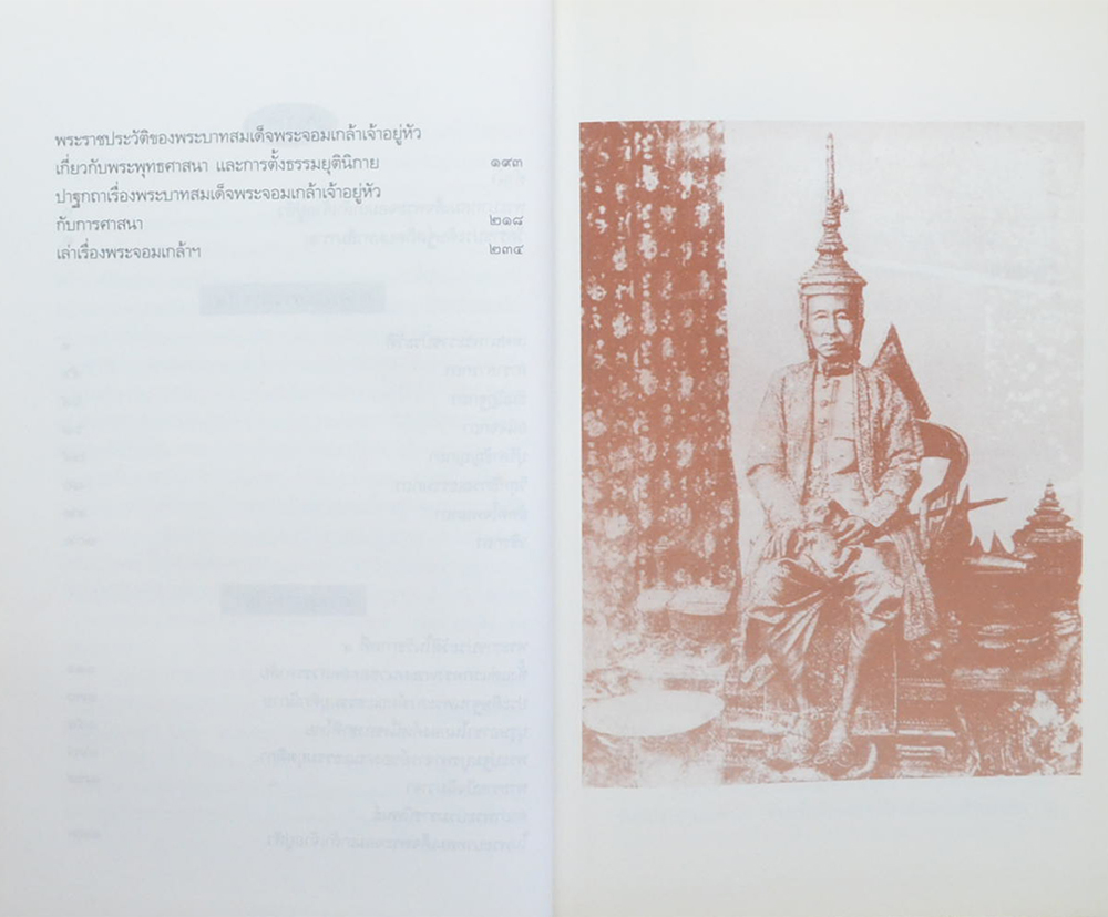 เฉลิมพระเกียรติในด้านการพระศาสนา พระบาทสมเด็จพระจอมเกล้าเจ้าอยู่หัว รัชกาลที่ 4