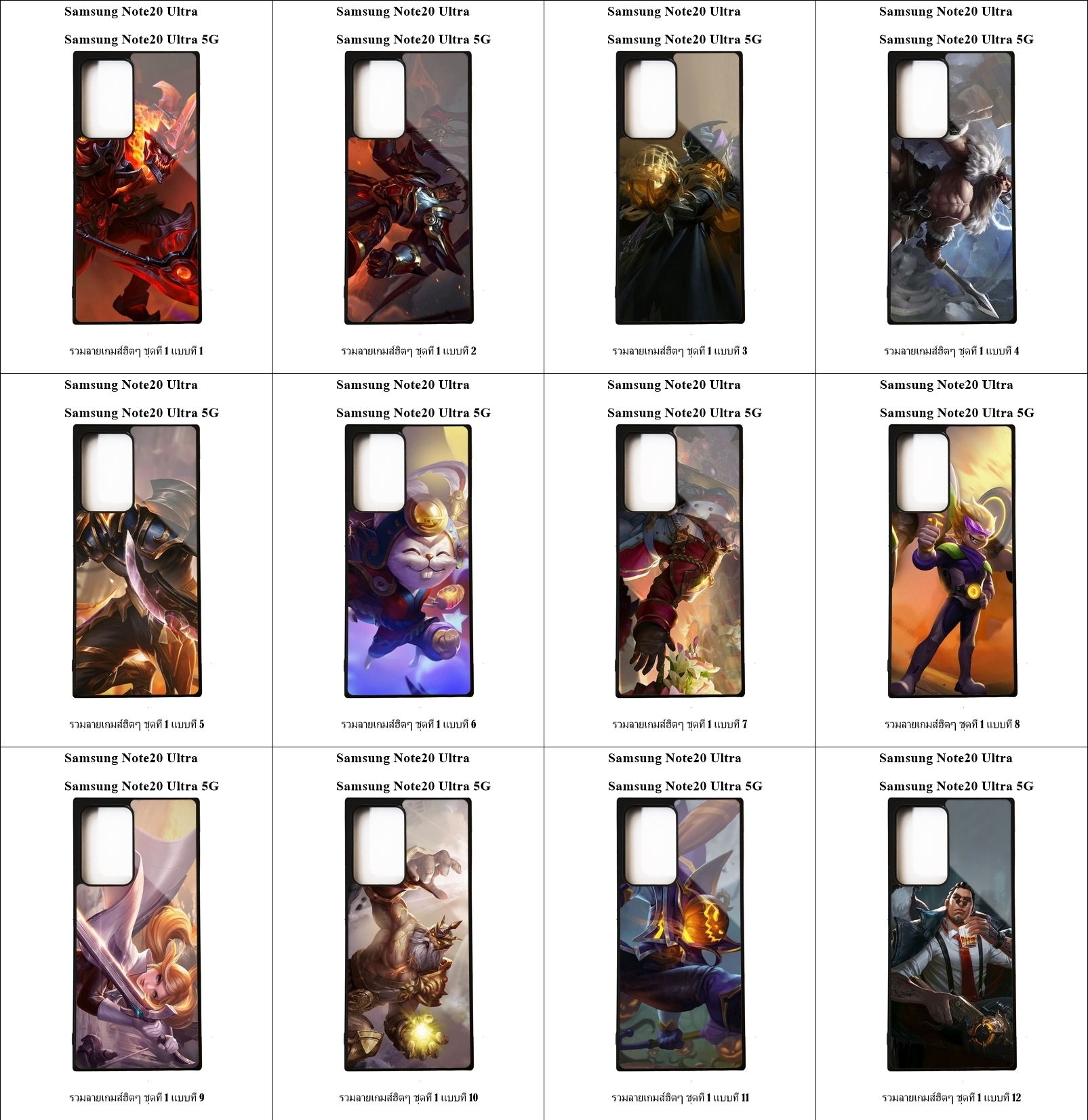 เคส Samsung Note 20 Ultra / Note 20 Ultra 5G รวมลายเกมส์ฮิตๆ ชุดที่ 1 (มีลายให้เลือก 200 แบบ)
