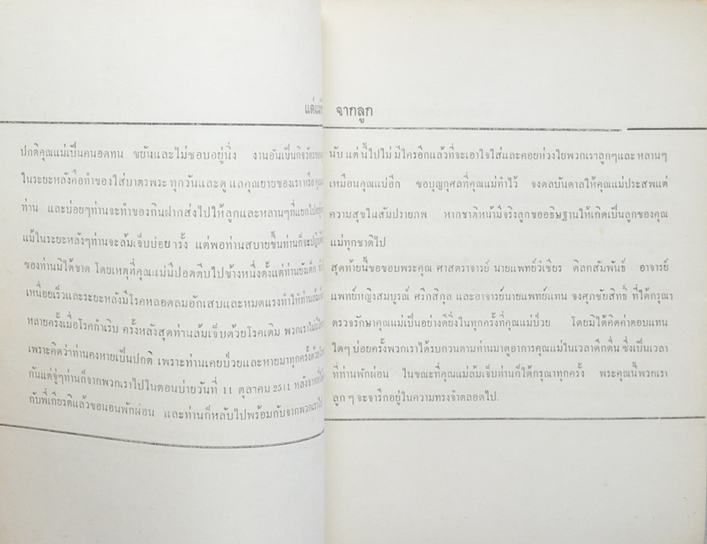 พระเครื่องธนบุรี