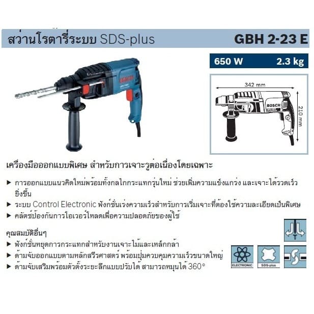 BOSCH GBH 2-23RE สว่านโรตารี่ 23mm 650W SDS-plus