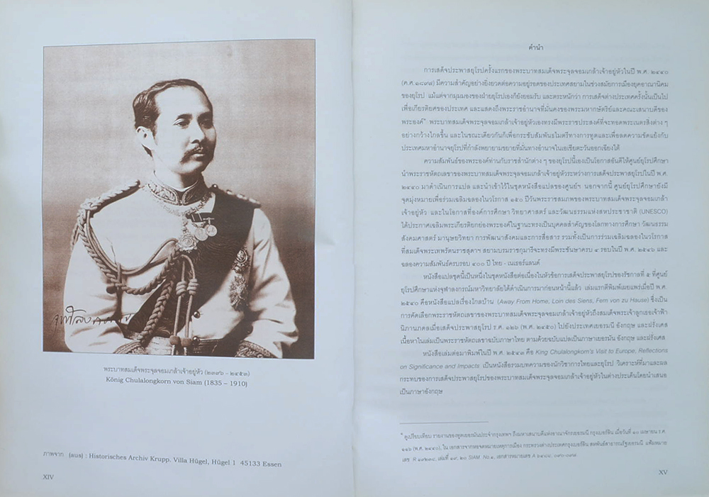เสด็จประพาสยุโรปครั้งที่ 1 ของ พระบาทสมเด็จพระจุลจอมเกล้าเจ้าอยู่หัว (ภาษาไทย-ฝรั่งเศส)