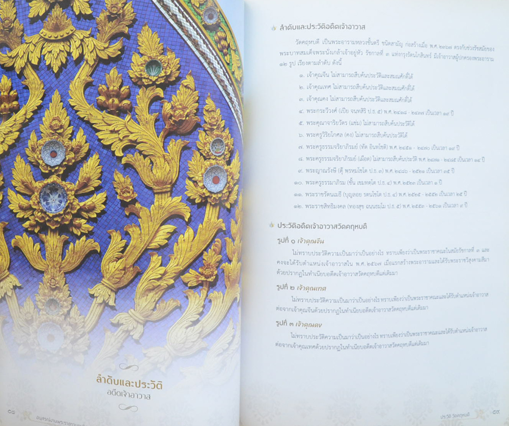 พระราชสิทธิมงคล (บันทึกพระธรรมเทศนาและปาฐกถาธรรม)