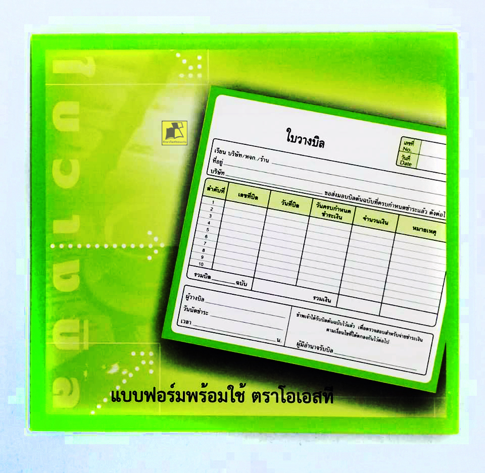ใบวางบิล ตราโอเอสที