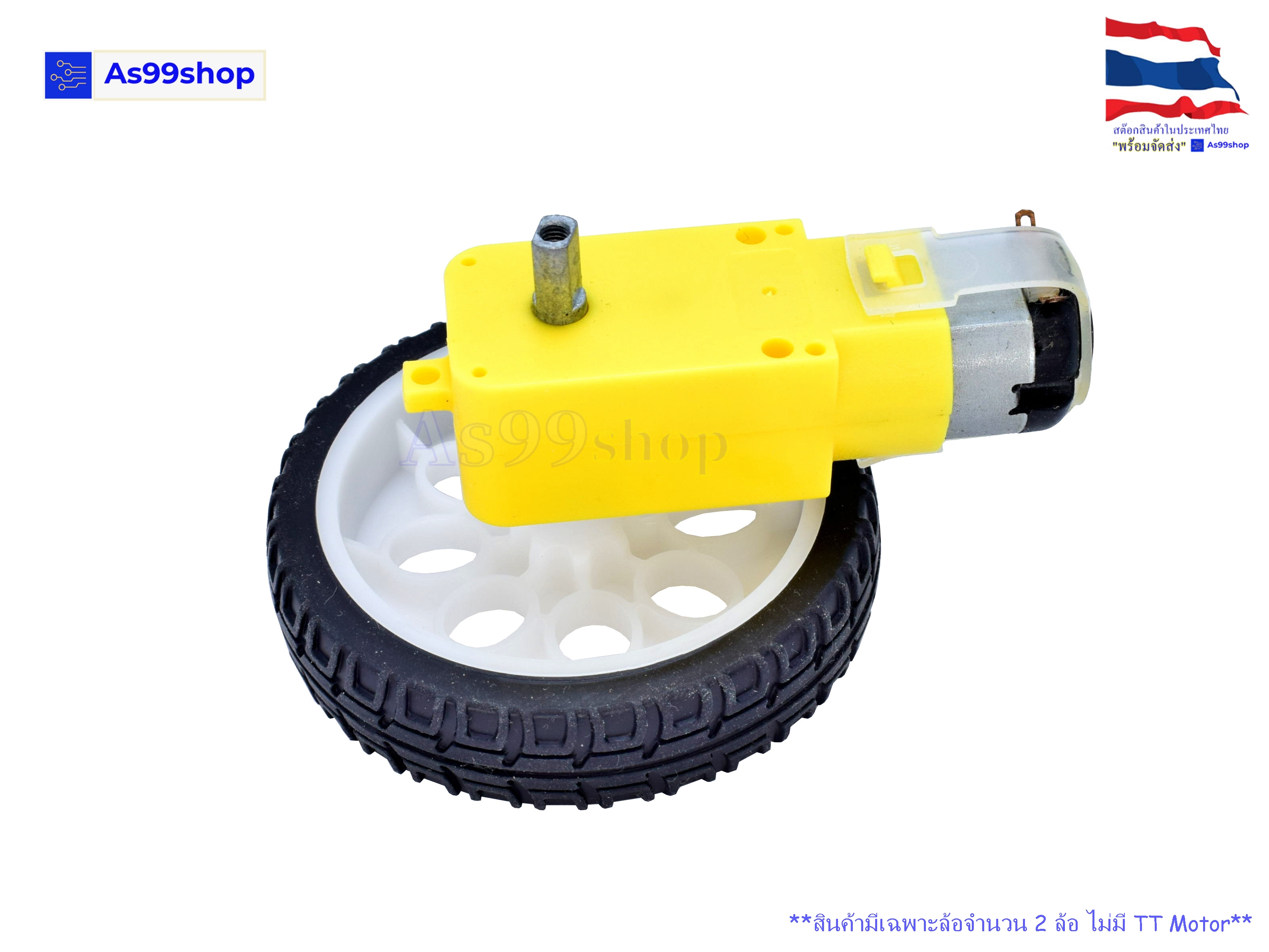 ล้อรถหุ่นยนต์สำหรับ Smart Robot Car สีขาว (1 ชุด 2 ล้อ ใช้กับมอเตอร์ TT Motor)