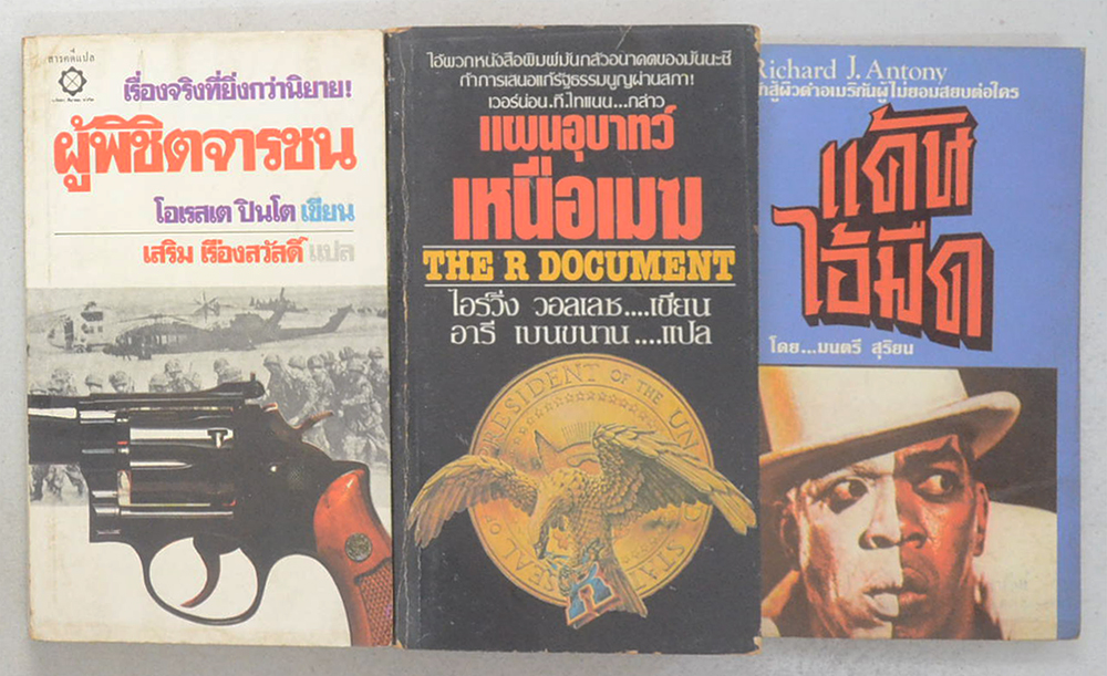 รวมเรื่อง (3 เล่ม / เล่มเล็ก)