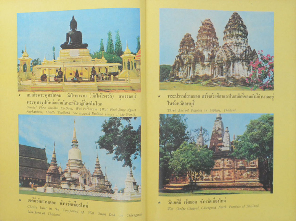 พระราชศรัทธา