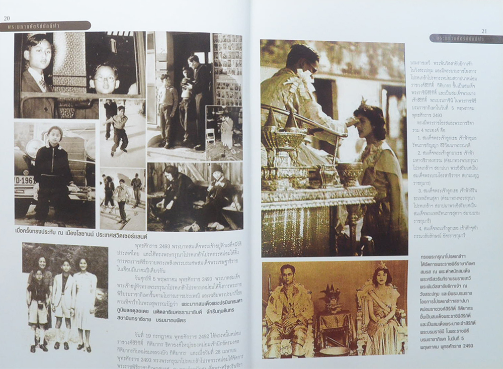พระมหากษัตริย์นักกีฬา (พร้อม CD)
