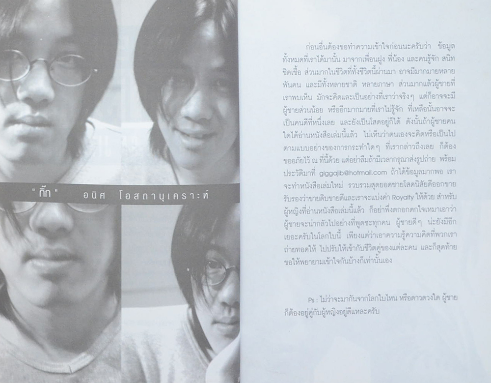 หักหลังผู้ชาย