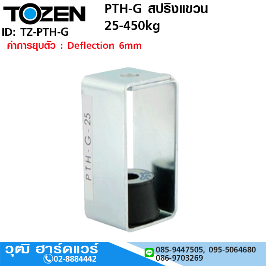 TOZEN PTH-G สปริงแขวน 25-450kg