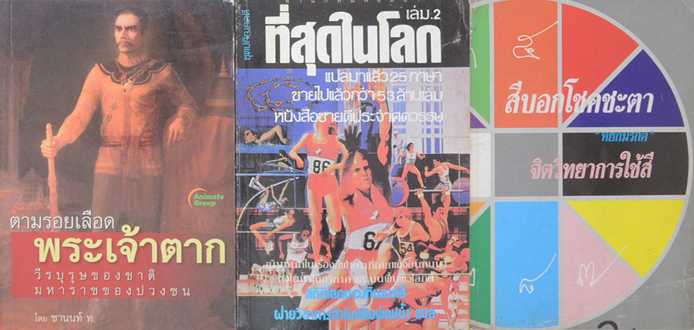 รวมเรื่อง (3 เล่ม)
