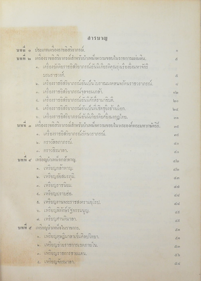 เครื่องราชอิสริยาภรณ์ไทย