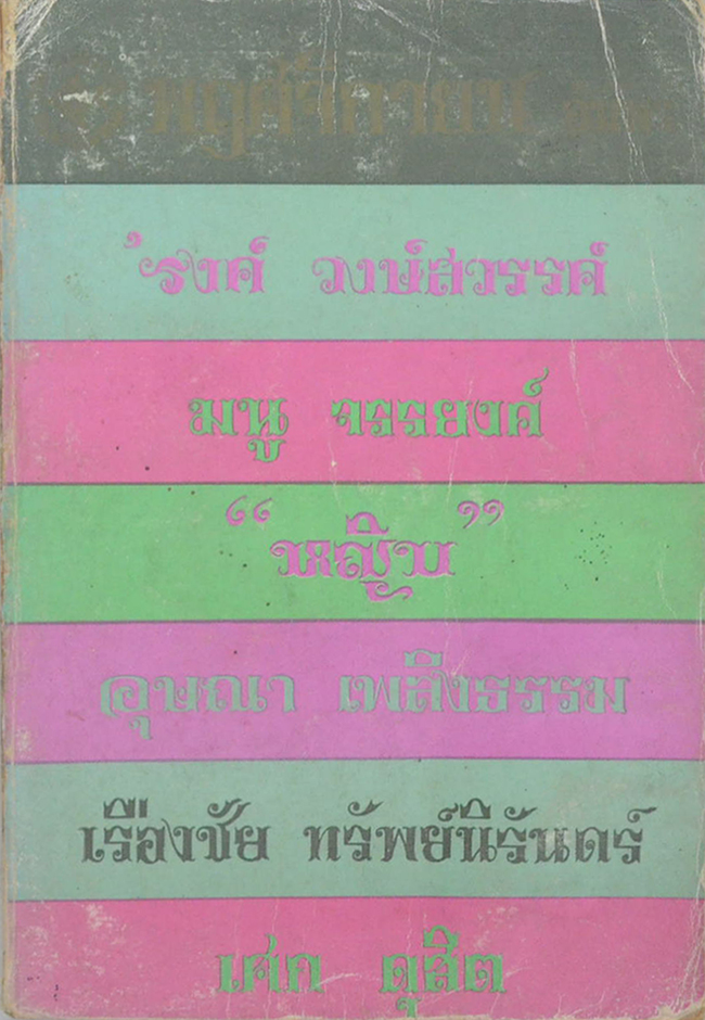 พฤศจิกายน อัมพา