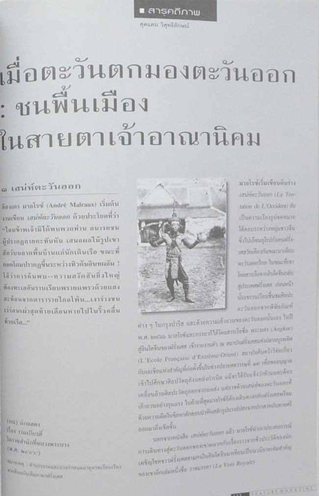 สารคดี ปีที่ 14 ฉบับที่ 168 กุมภาพันธ์ 2542
