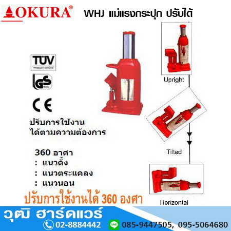 OKURA รุ่น WHJ แม่แรงกระปุก ปรับได้ 2-30Ton