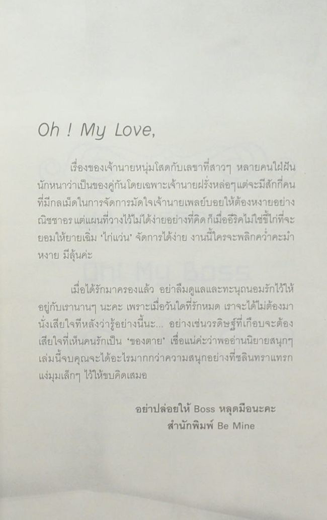 แผนการรักร้าย