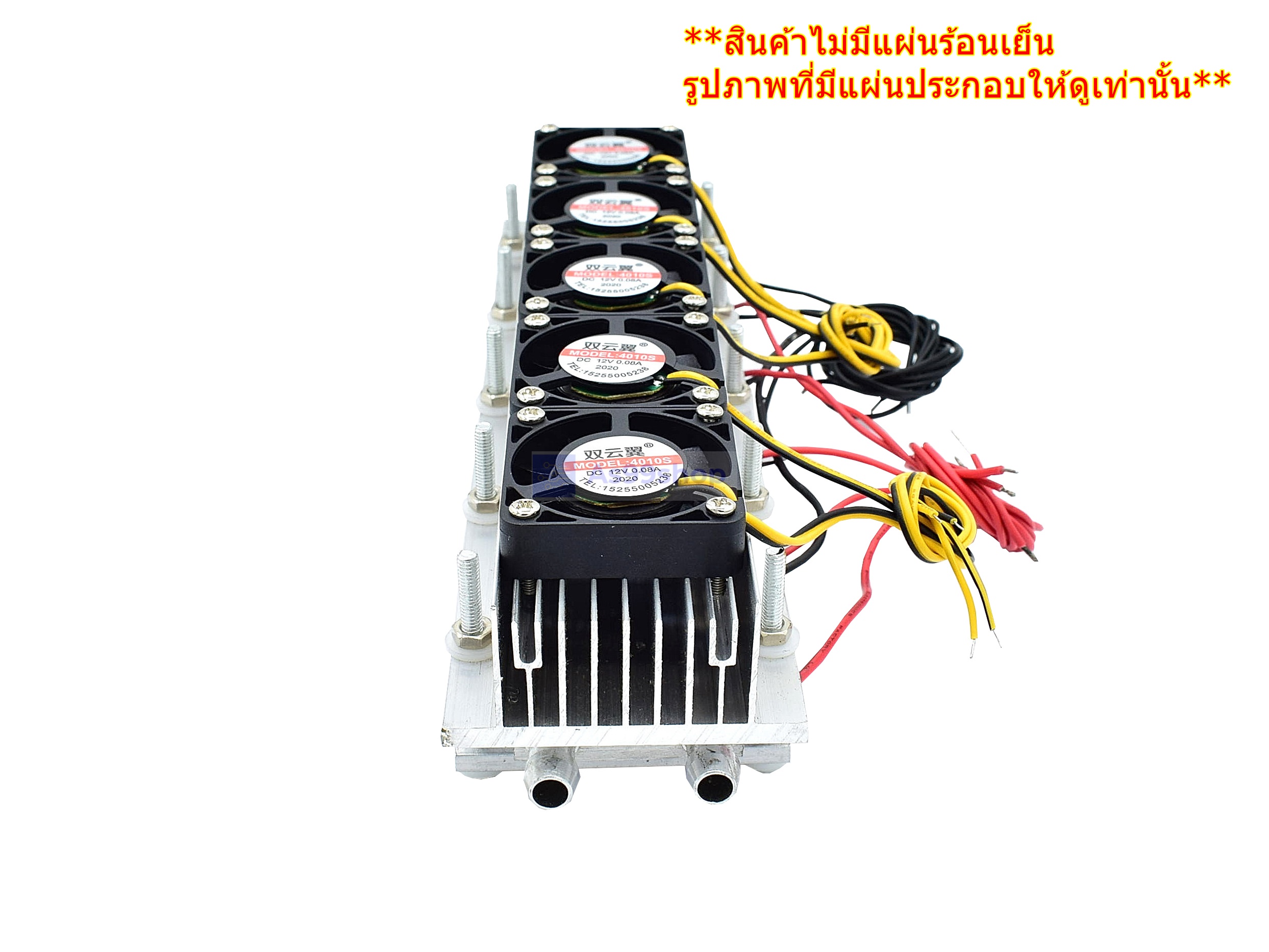 ชุดทำความเย็น ระบายความร้อนด้วยน้ำขนาด 5 บล๊อค(40*200*12) Mini Cooling block(สินค้าเป็นชุดคิทไม่มี แผ่นร้อนเย็น)