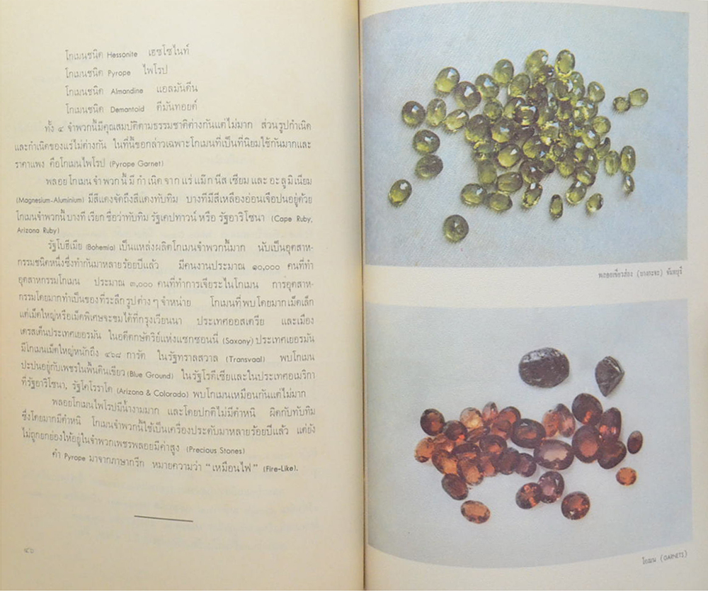 เพชรพลอย