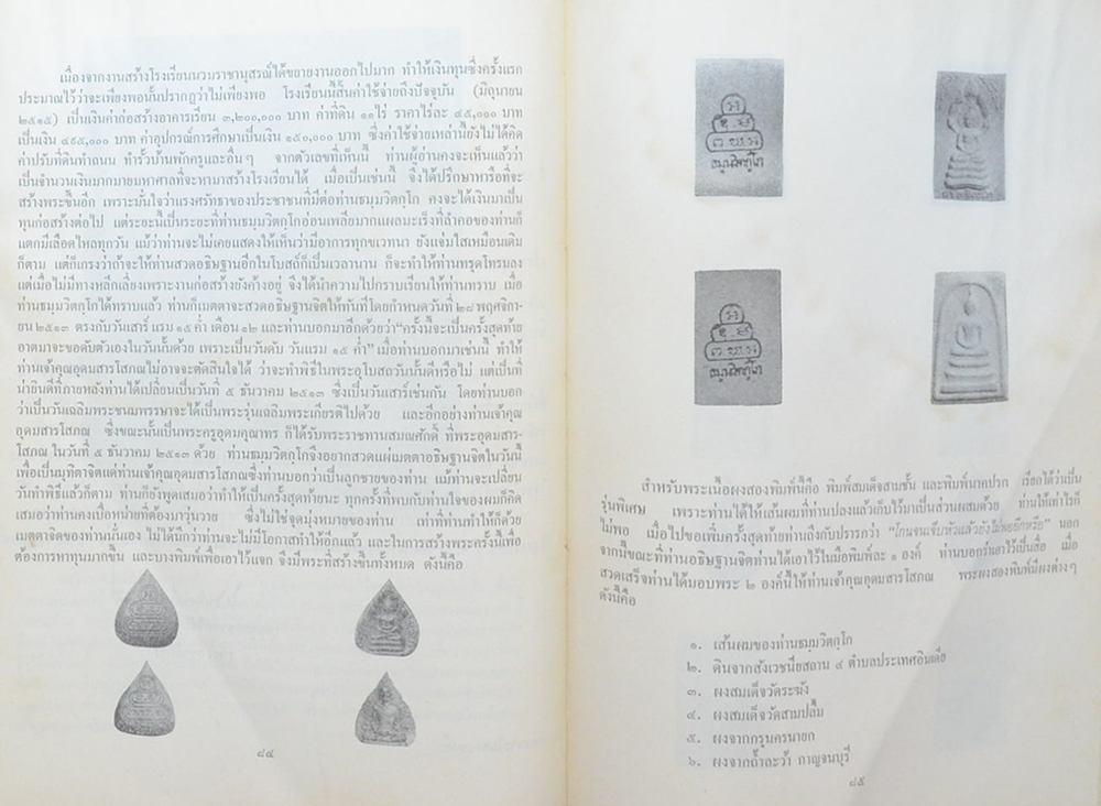 ประวัติท่านธมฺมวิตกฺโก ภิกฺขุ