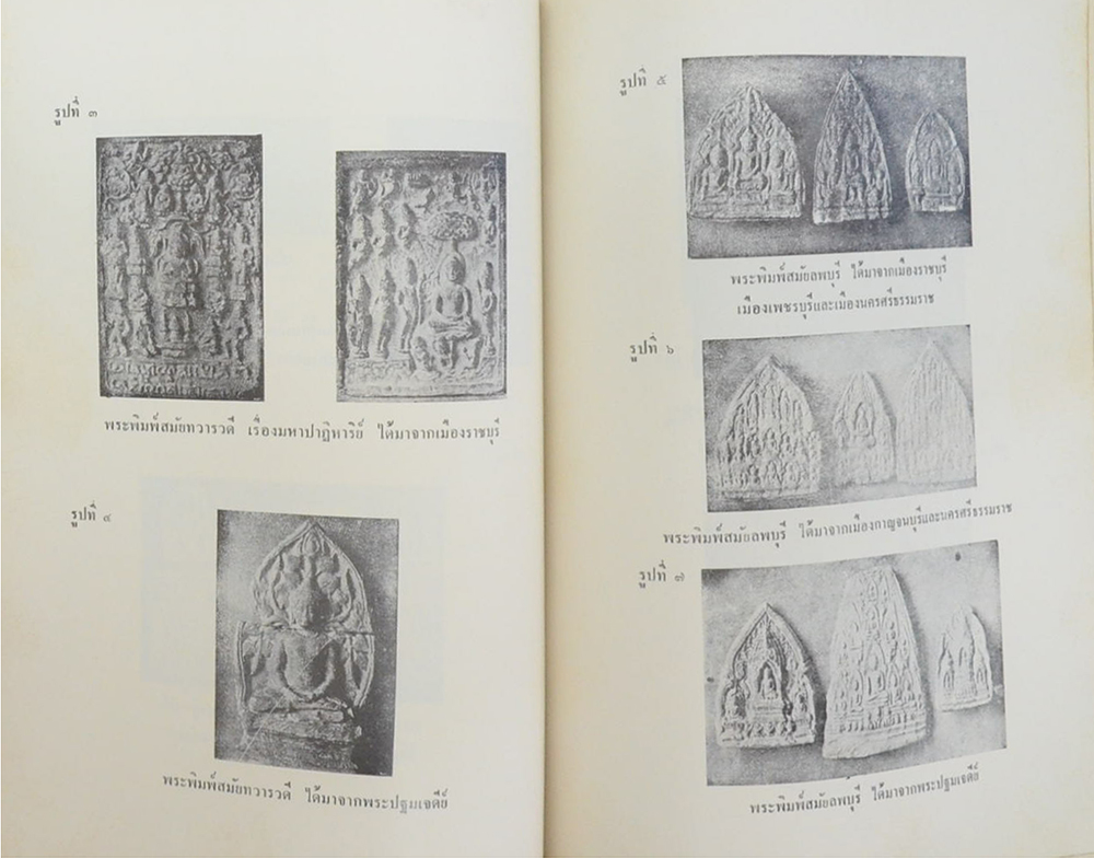 พระพุทธรูปสมัยต่างๆในประเทศไทย พุทธศิลป์ในประเทศไทย และ ตำนานพระพิมพ์